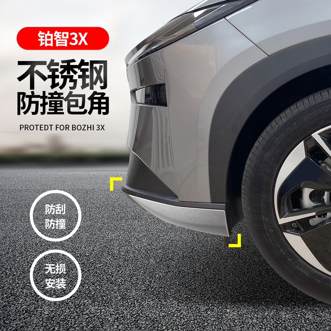 适用铂智3X前杠护角不锈钢包角前铲前唇保险杠防撞防刮内饰改装