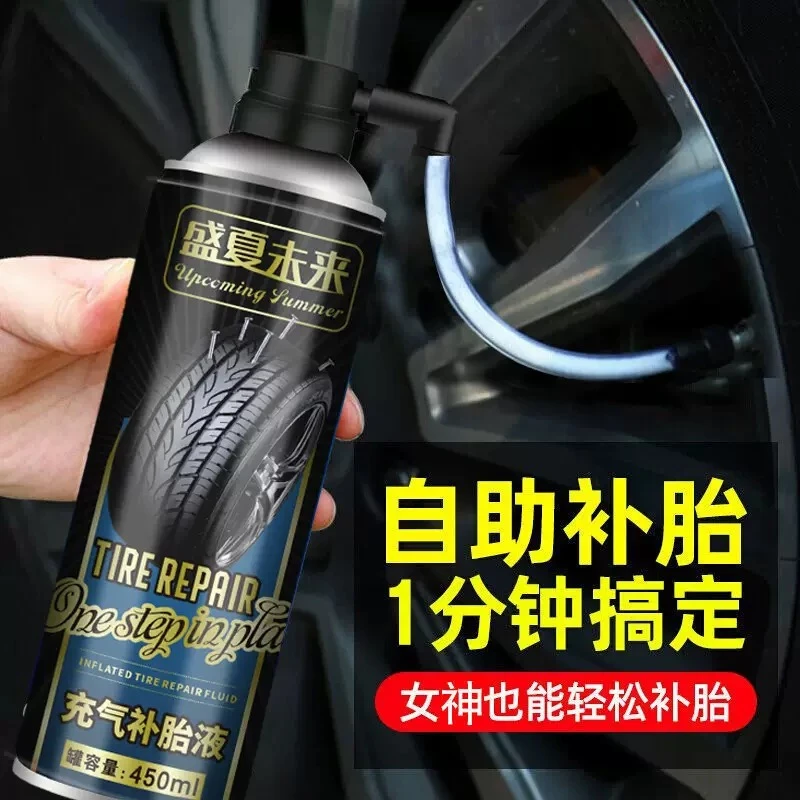 【新升级】汽车轮胎电动车自补液摩托车真空胎专用自动补胎宝A