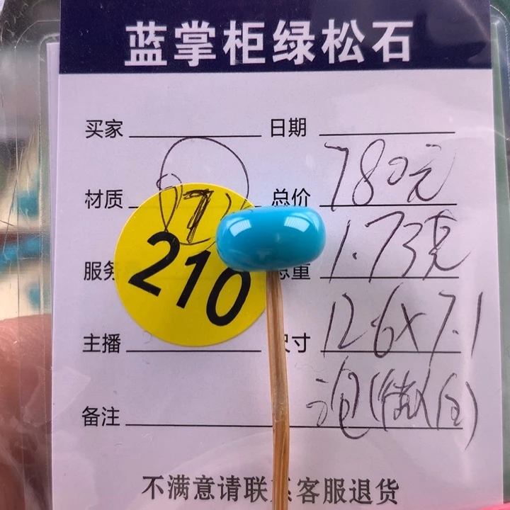绿松石未镶嵌珠宝奇石