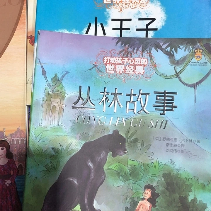 打动孩子心灵的世界经典3本