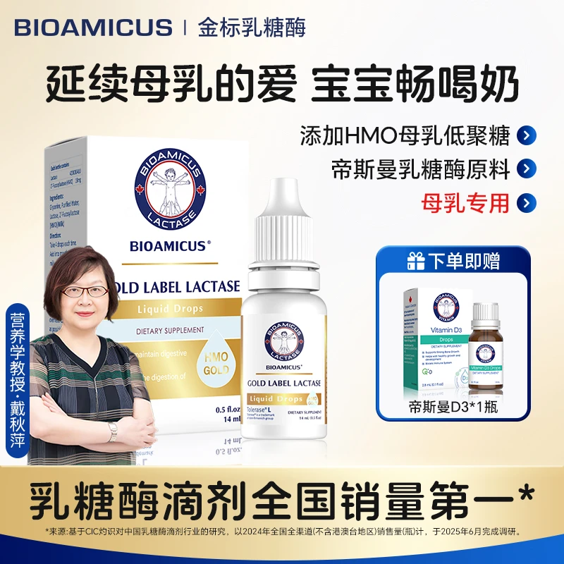 百适滴金标乳糖酶滴剂帝斯曼低聚糖新生儿乳糖不耐受母乳喂养专用