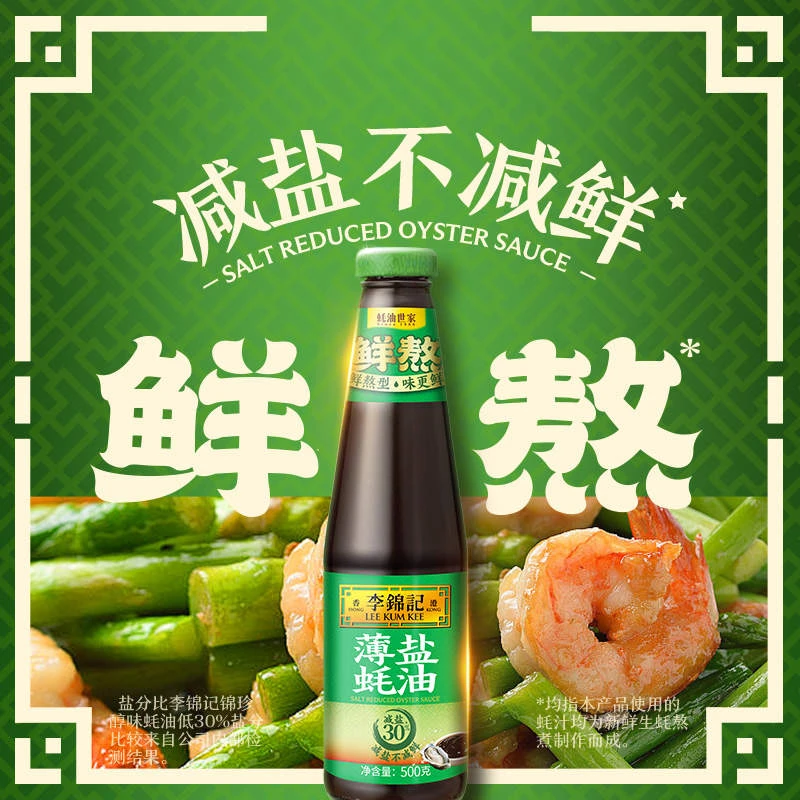 李锦记薄盐蚝油 500g
