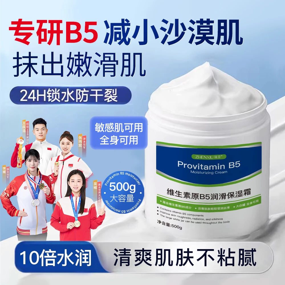 【官方正品 大白罐】500g超大容量 维生素B5保湿面霜身体乳平价学生