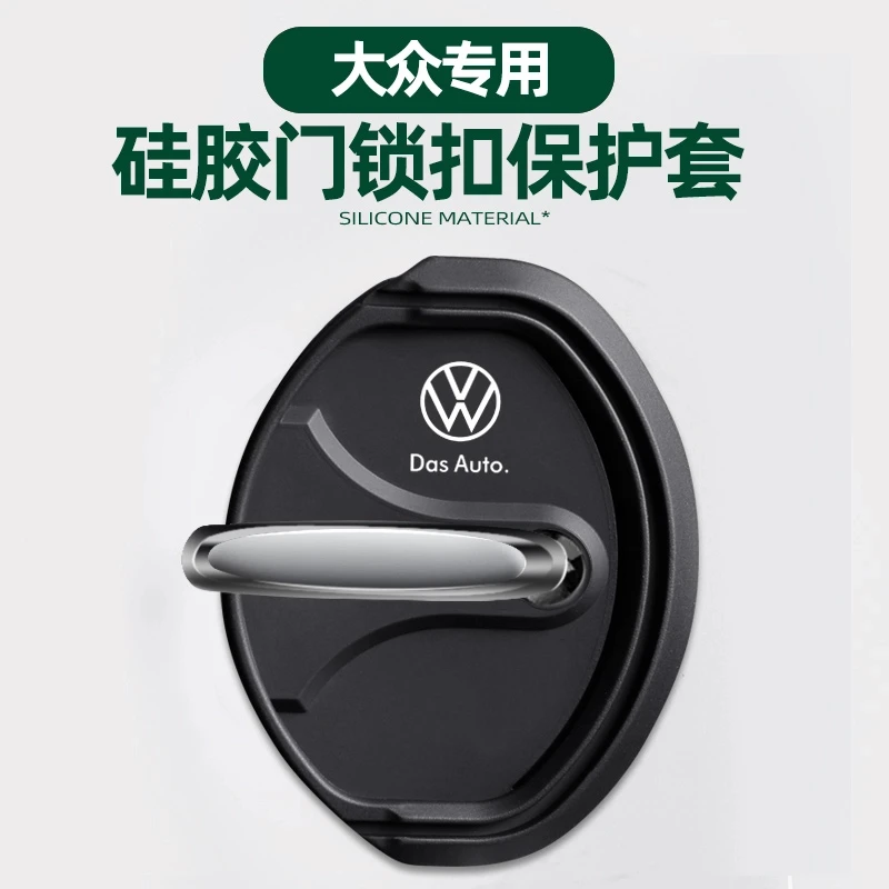 适用大众门锁扣盖朗逸速腾迈腾宝来高尔夫POLO汽车门锁减震保护套