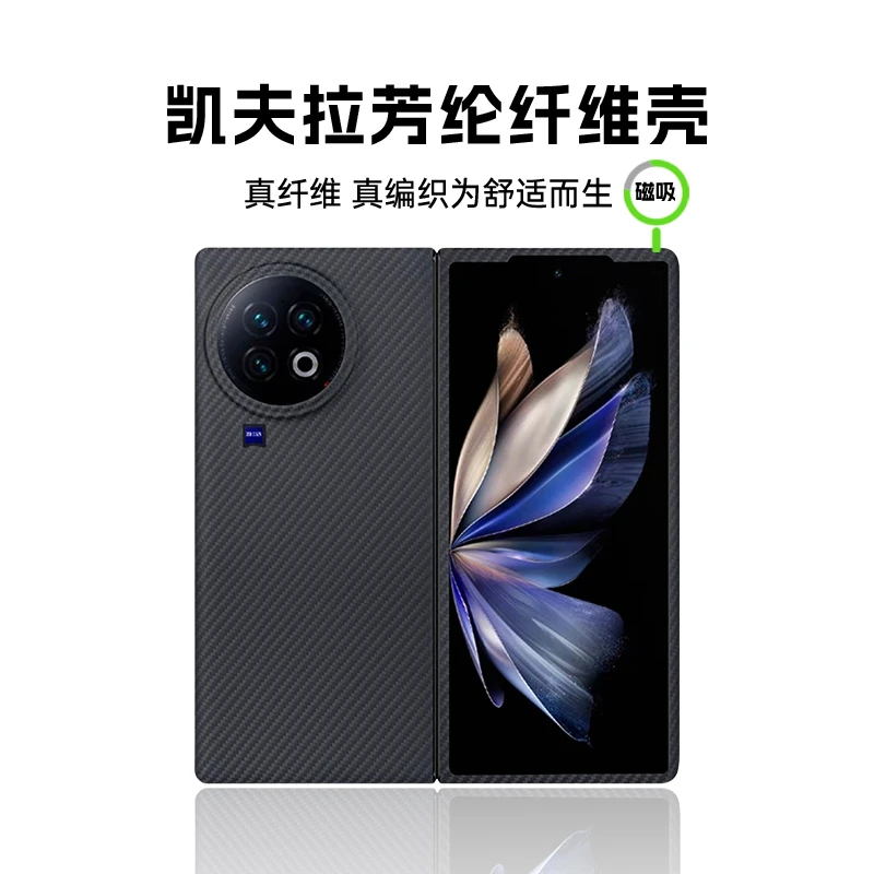 适用vivo XFold2 凯夫拉芳纶纤维透气散热裸机手感手机壳