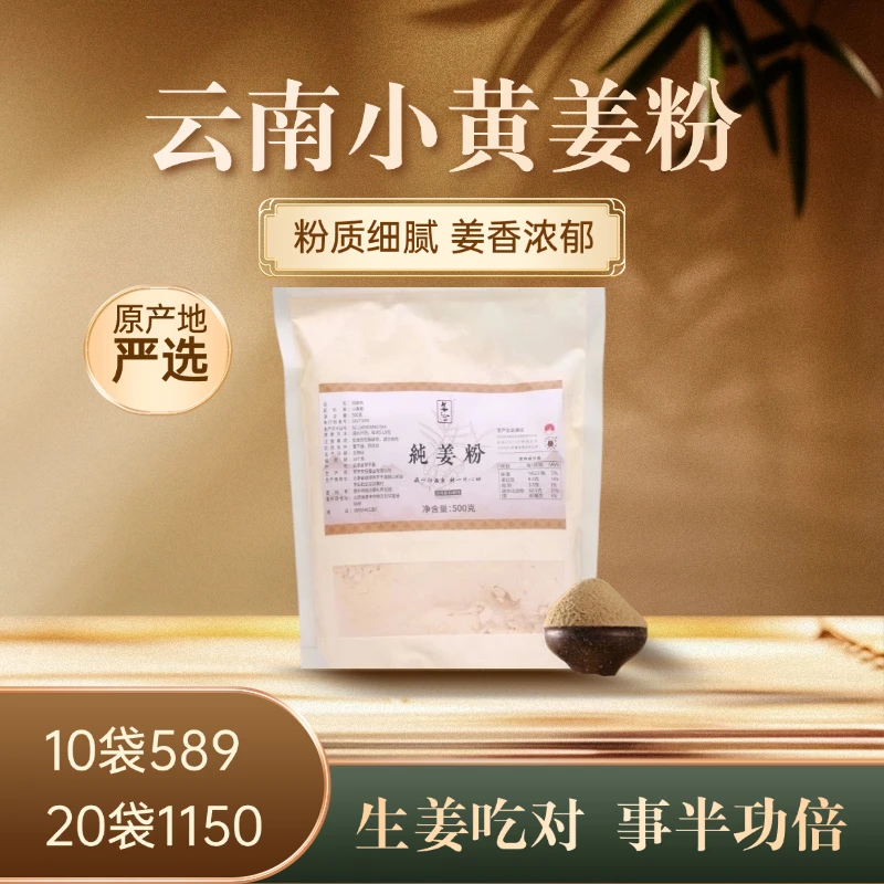 JIANGZHIHE/姜至合（618）袋装姜粉500g/袋