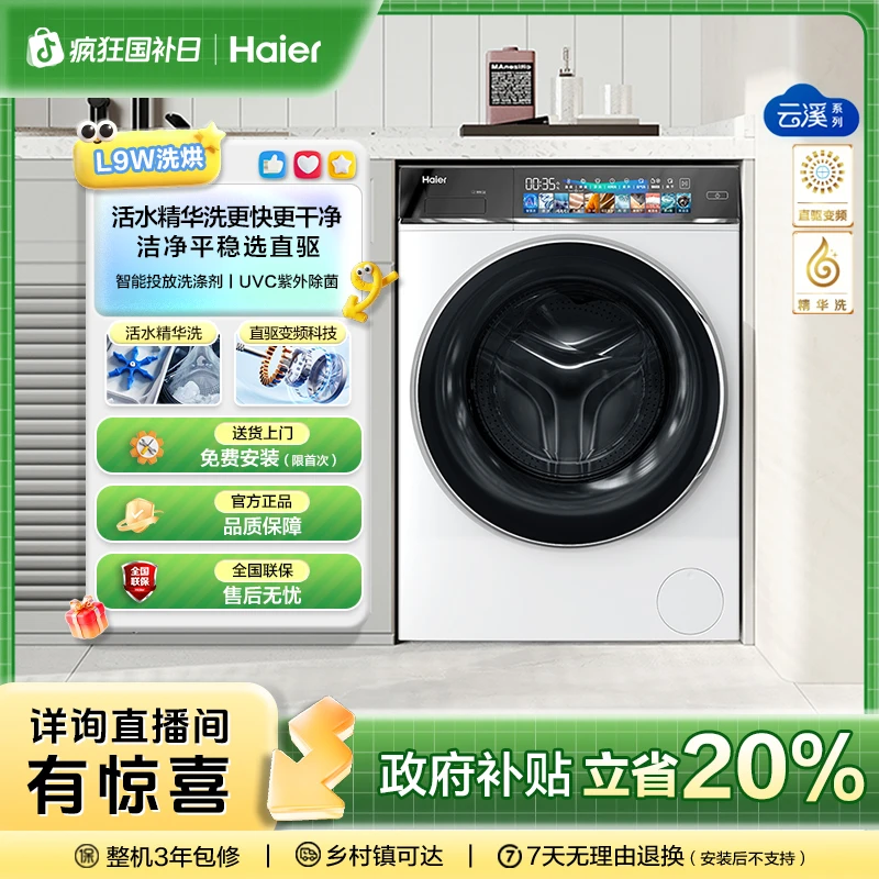 【国补立减20%】10kg直驱超薄滚筒洗衣机活水精华洗洗烘一体机
