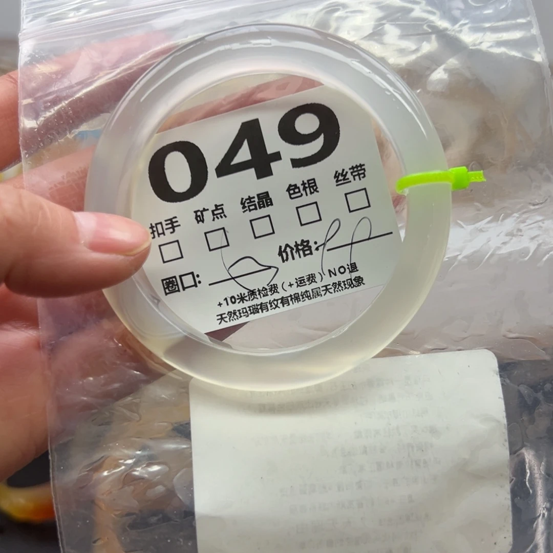 玛瑙/玉髓手镯未镶嵌049