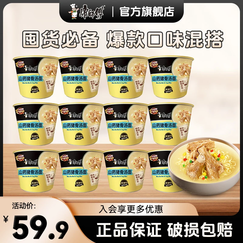 【周深推荐】康师傅好汤面老母鸡多口味方便面泡面宿舍囤货夜宵sc