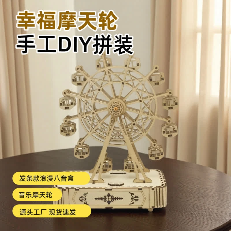 浪漫手工DIY木质摩天轮八音盒情侣生日礼物送女生