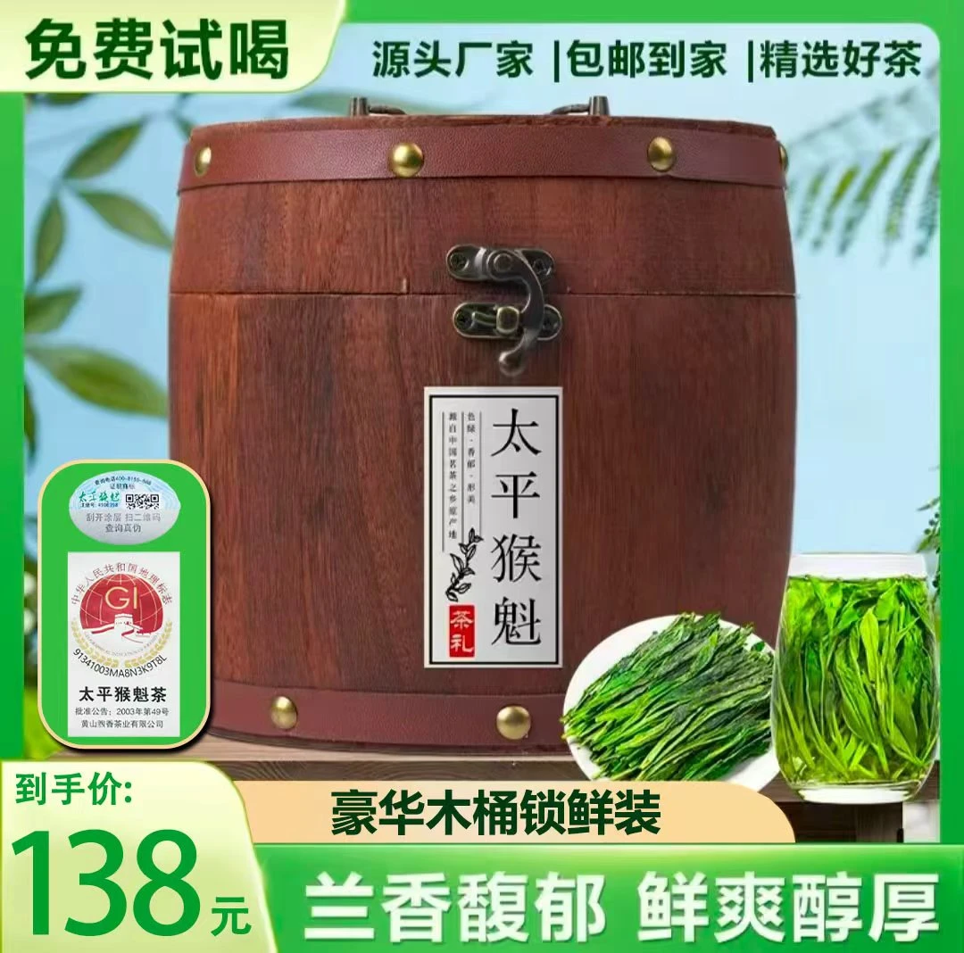 正宗黄山猴魁绿茶兰香兰韵精美茶具木桶装产区好茶