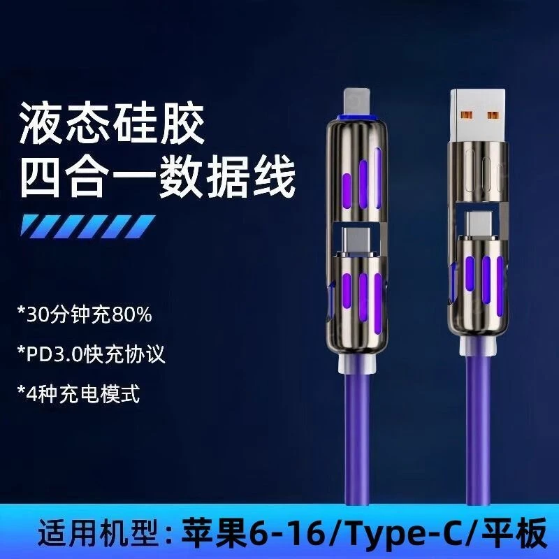 240W闪充四合一快充线typec数据线适用华为小米苹果15/16PD充电线