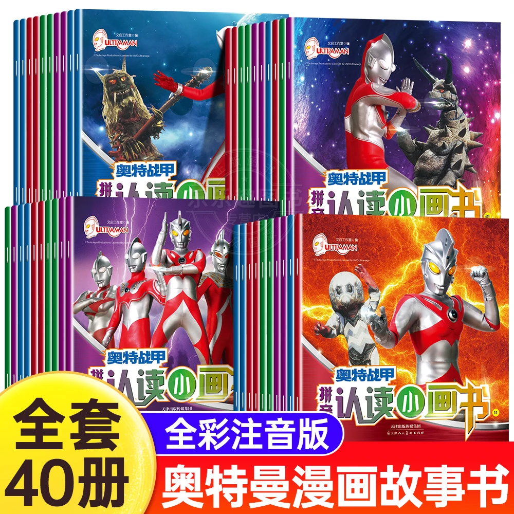 全套40册奥特战甲拼音认读小画书 奥特曼故事书 奥特英雄经典绘本