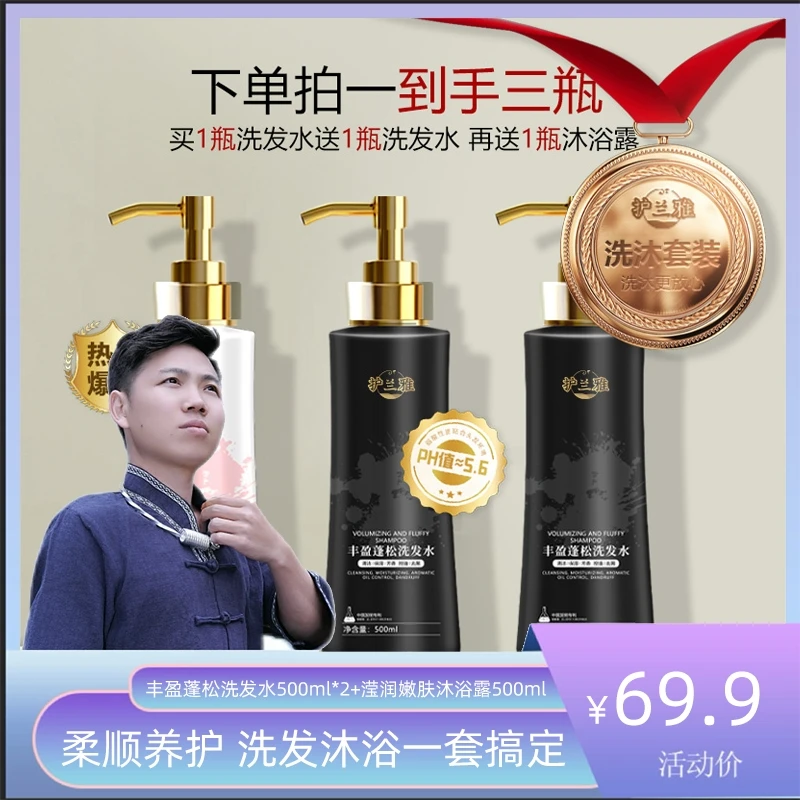 护兰雅蓬松持久留香柔顺洗发露滋养顺滑洗发水洗沐套装
