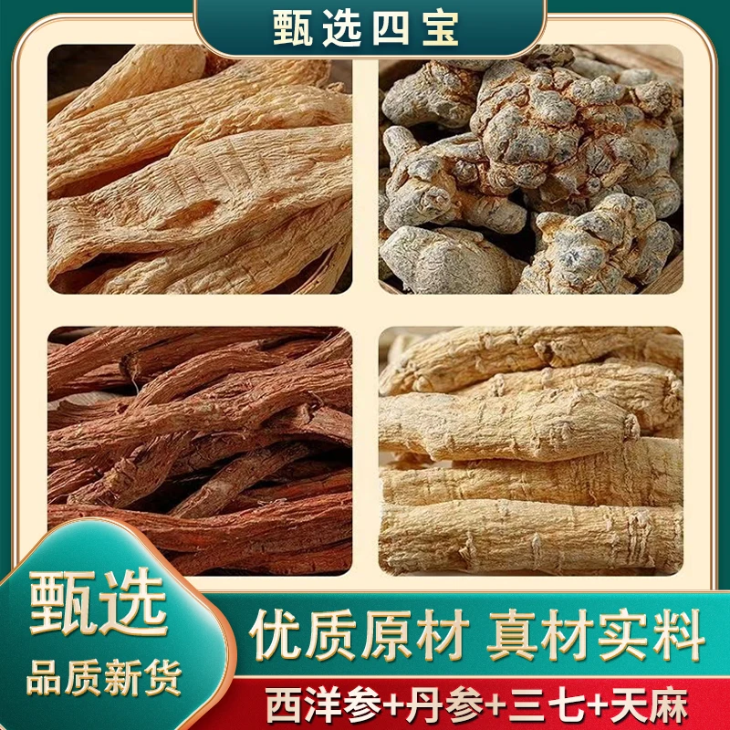 【四宝粉】东北林下西洋参云南三七丹参天麻各100g四合一代客磨粉
