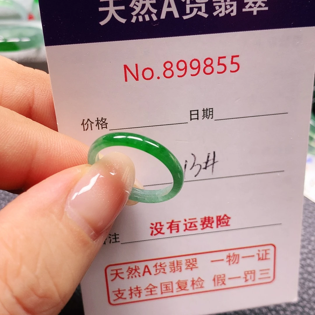 未镶嵌戒指翡翠13号