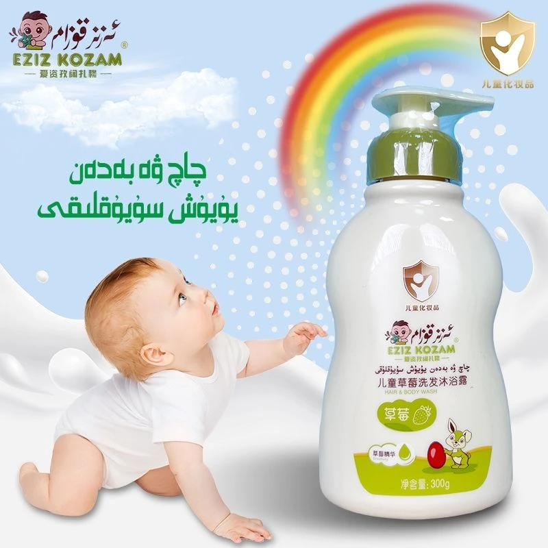 EZIZ KOZAM 二合一沐浴露儿童洗澡止痒爽身粉新疆婴儿清爽保湿