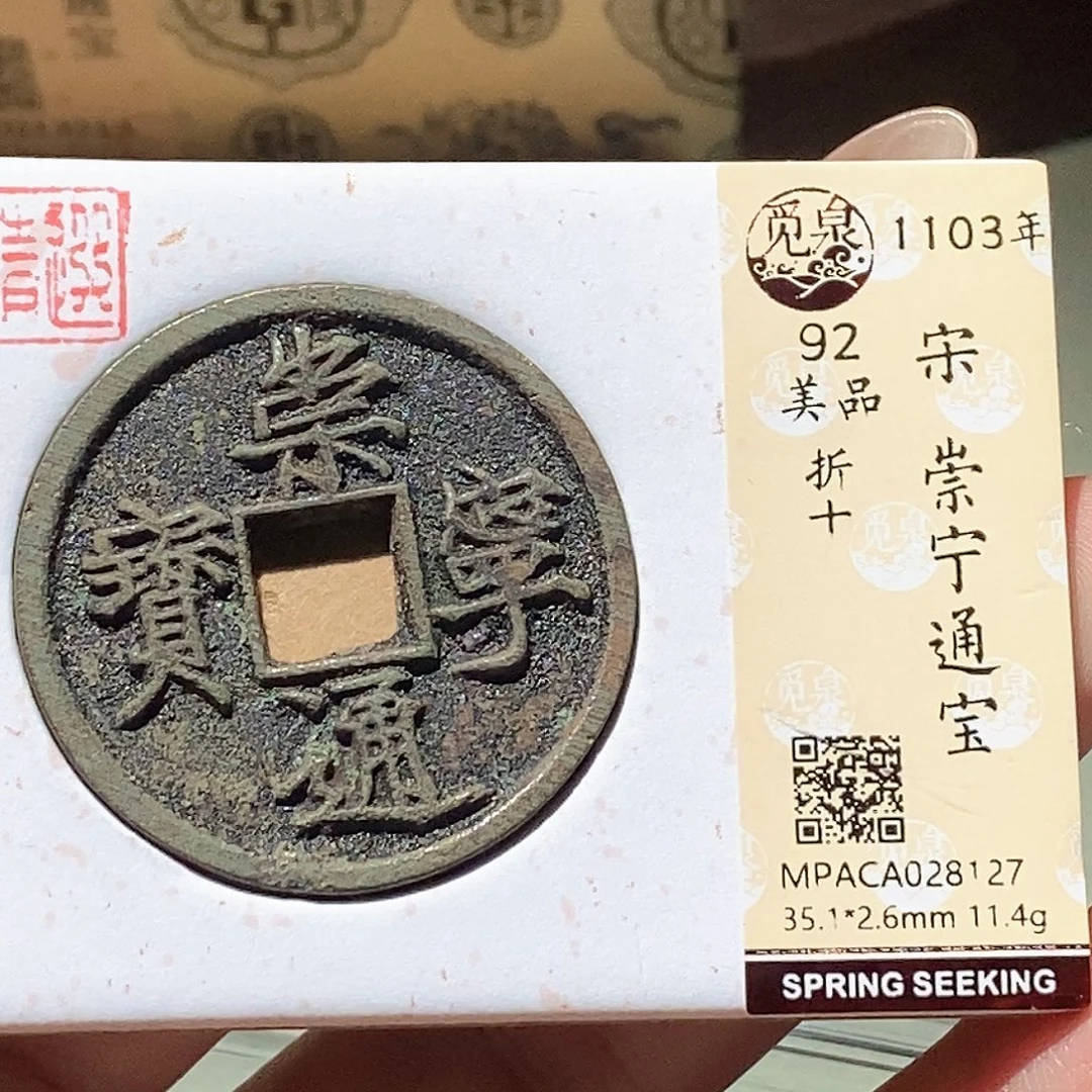 铜觅泉评级古钱币一枚 蒋涵