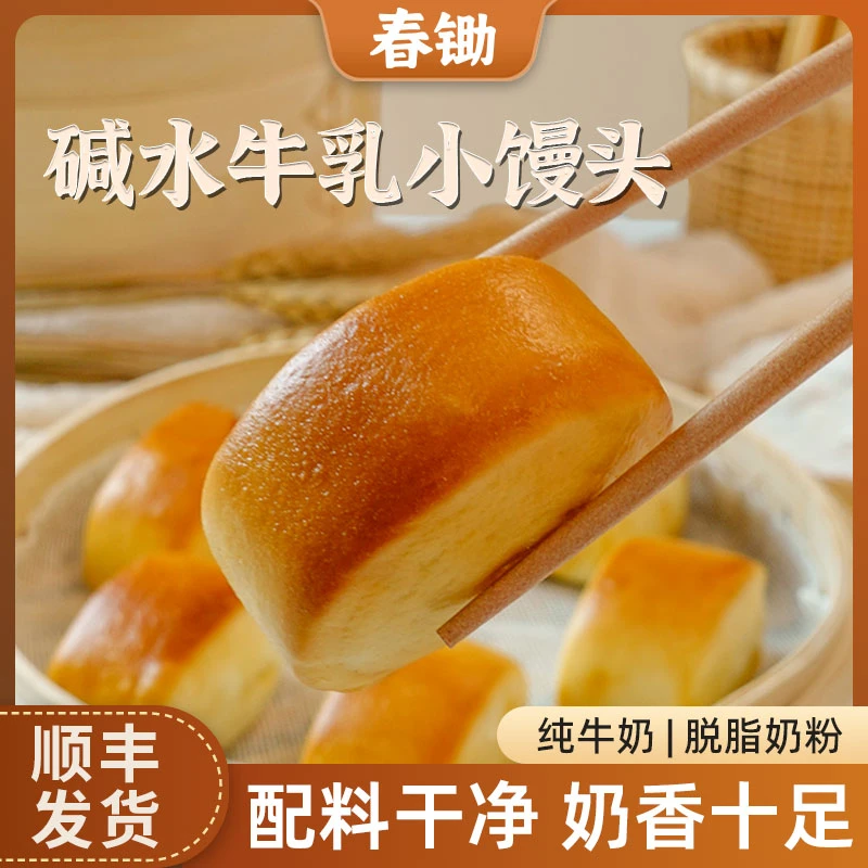 【玉米专属】碱水牛乳小馒头30g*10只*包3