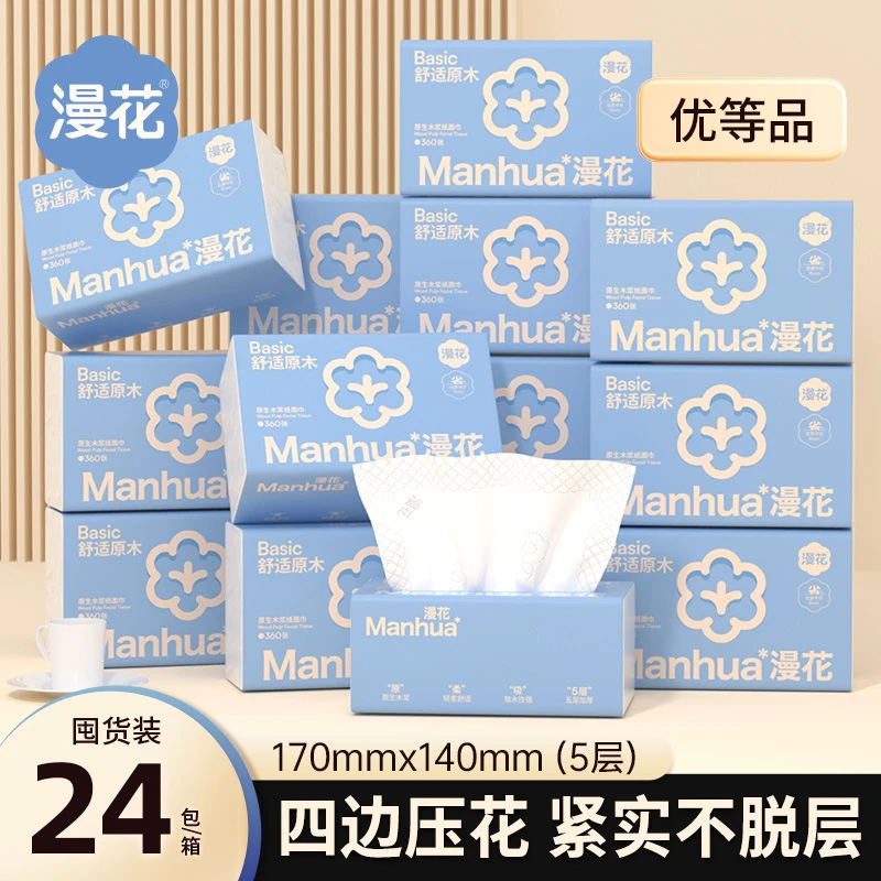 漫花抽纸360张24大包纸巾整箱批发家用卫生纸5层加厚面巾纸餐巾纸