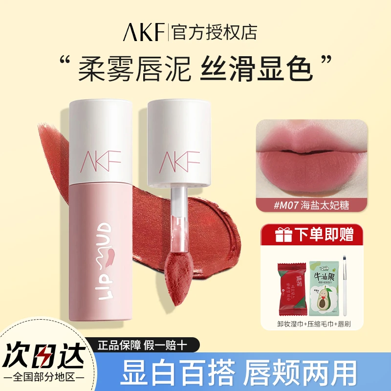 【拍1发4】AKF唇泥m07口红女裸色系唇彩哑光雾面唇釉显白持妆不易掉