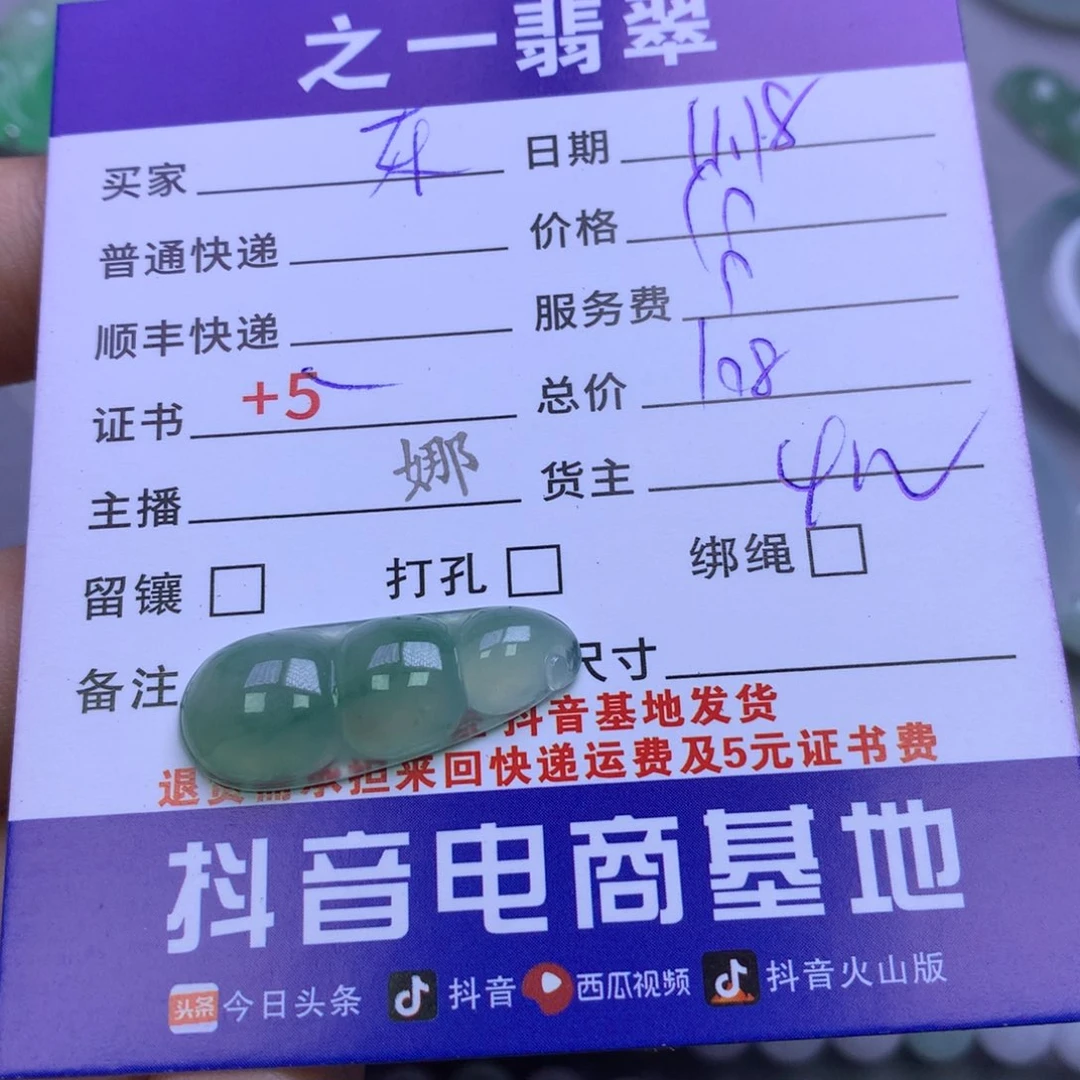 颈饰未镶嵌翡翠东****y