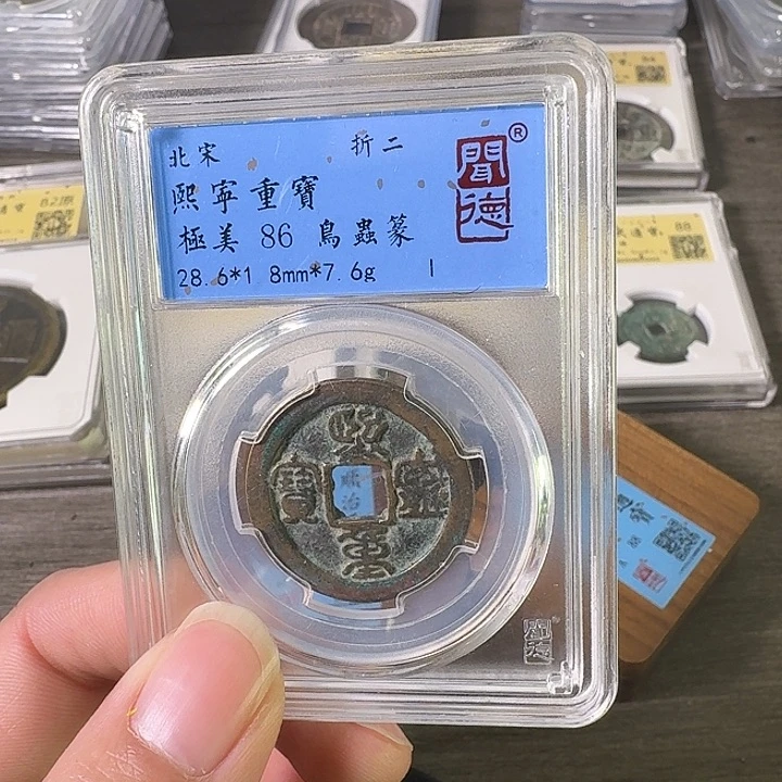 铜A闻博文化熙宁重宝