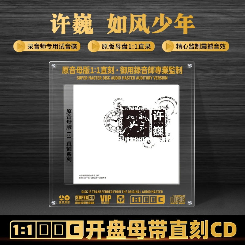 许巍专辑CD光盘经典歌曲老歌民谣无损高音质1:1母盘直刻CD碟片