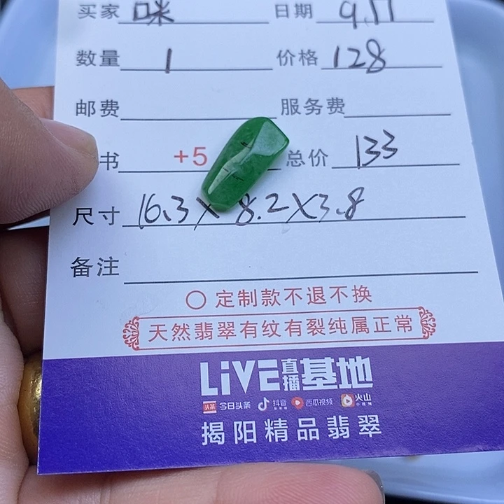 未镶嵌定制翡翠?*