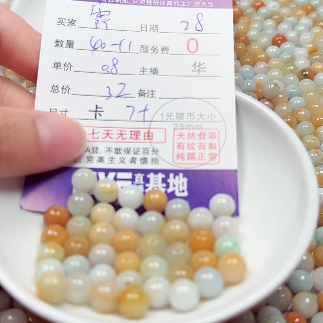 ****霞翡翠散珠货主老华