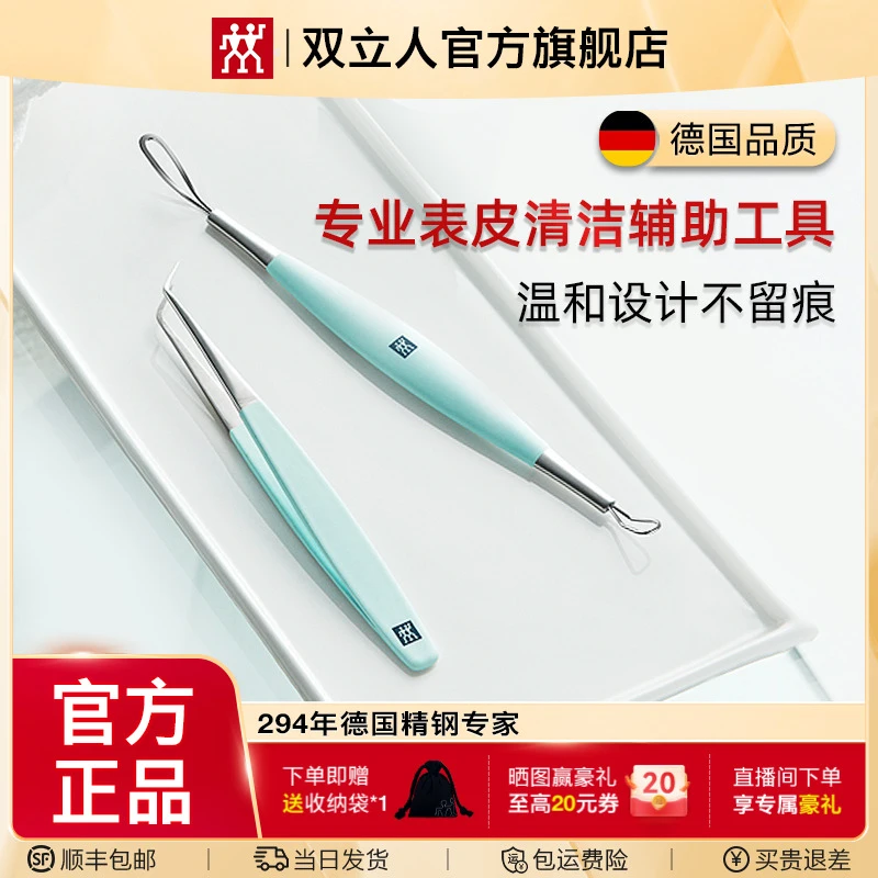 双立人面部清洁工具挤黑头棒去痘痘闭口白头细胞镊子皮肤毛孔清理