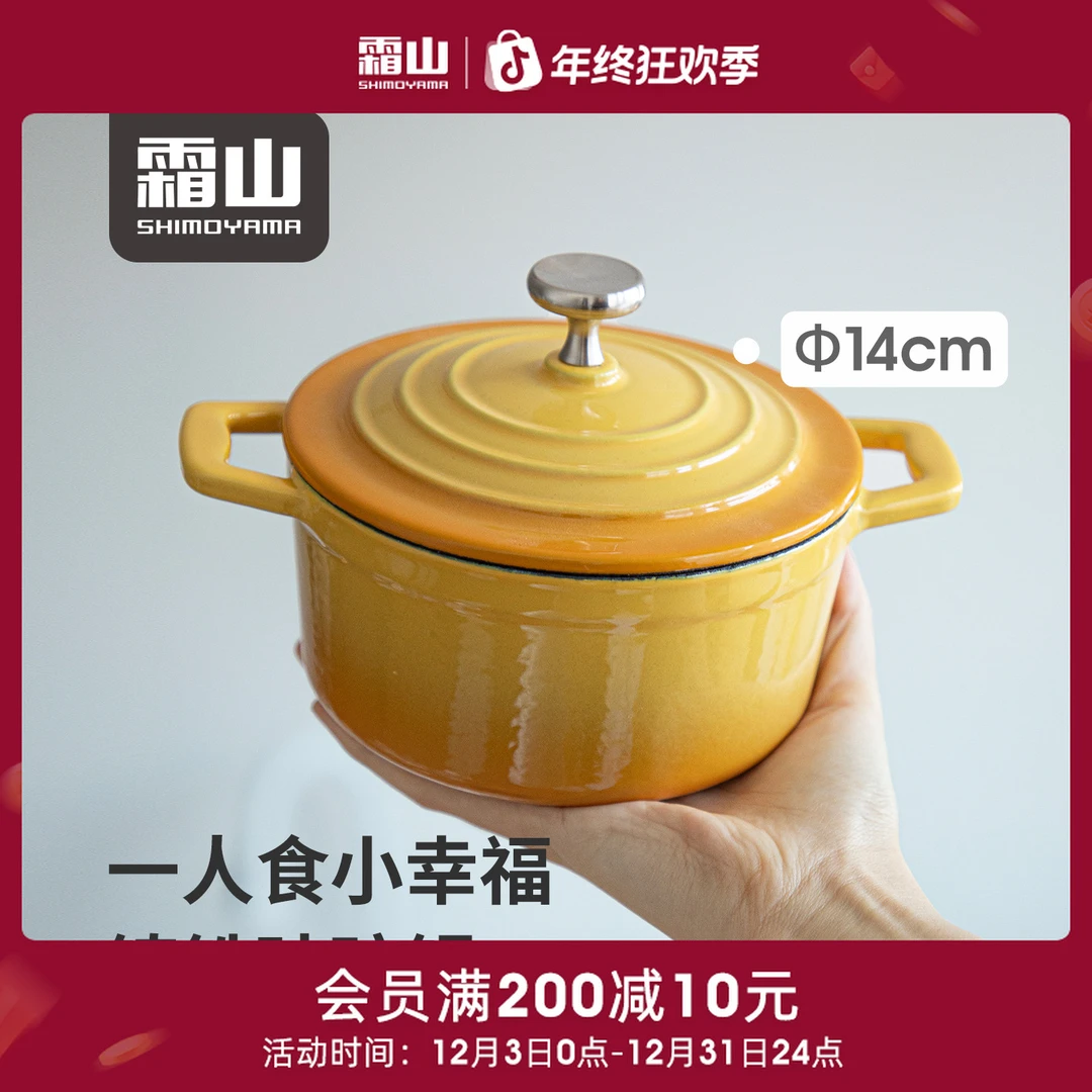 霜山迷你珐琅铸铁锅一人食炖煮锅可适用直火烤箱小型搪瓷焖饭锅
