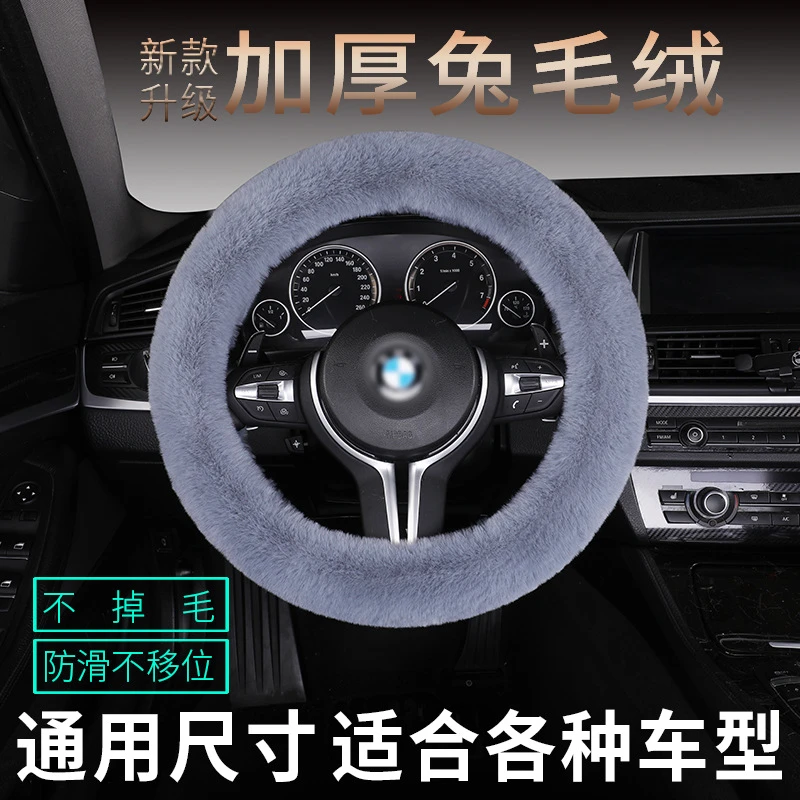 冬季新款毛绒汽车方向盘套毛绒把套防滑保暖通用型配套仿兔毛坐垫