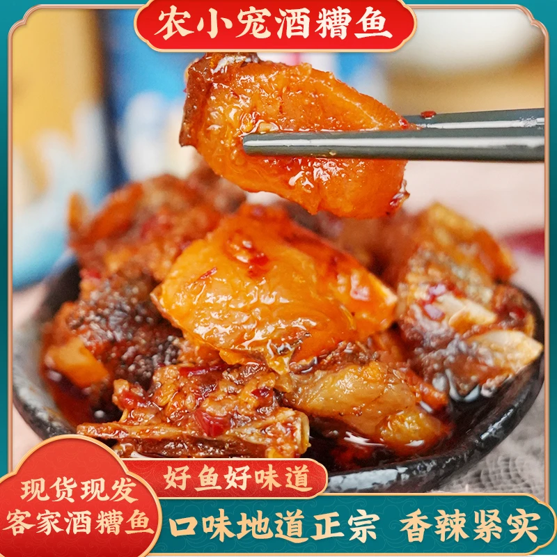 江西特产酒糟鱼260g罐装下饭菜开盖即食罐装