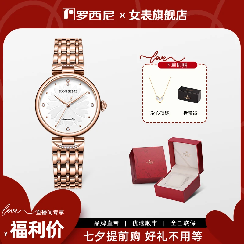 【罗西尼女表店】小雏菊玫瑰金机械女表礼物送礼镶钻精致手表518870