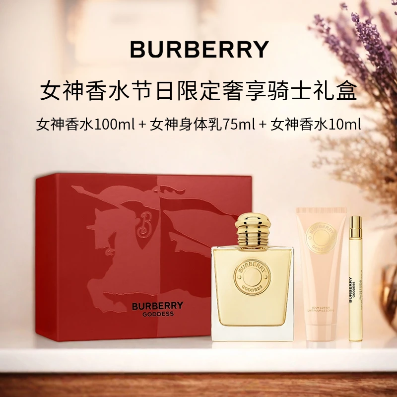 BURBERRY/博柏利女神香水节日限定奢享骑士礼盒100ml
