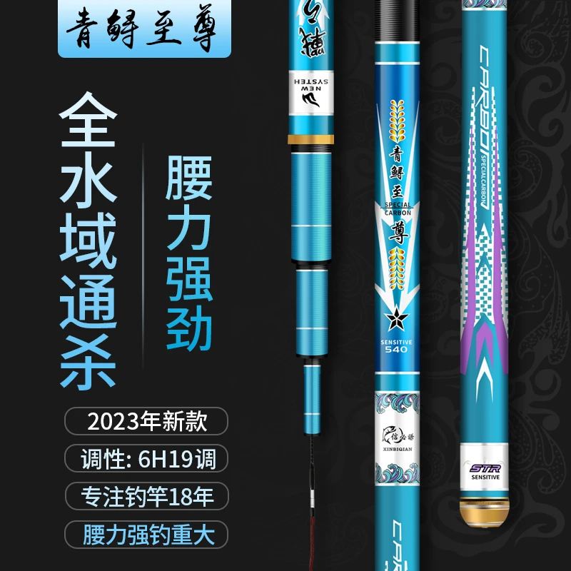 青鲟至尊【戰】6H19调性超轻高碳素黑坑竞技竿伸缩耐用舒适颜值高