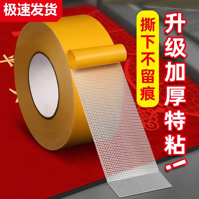 【现货速发】春联无痕双面胶带网格双面胶带强粘性撕下无痕贴春联