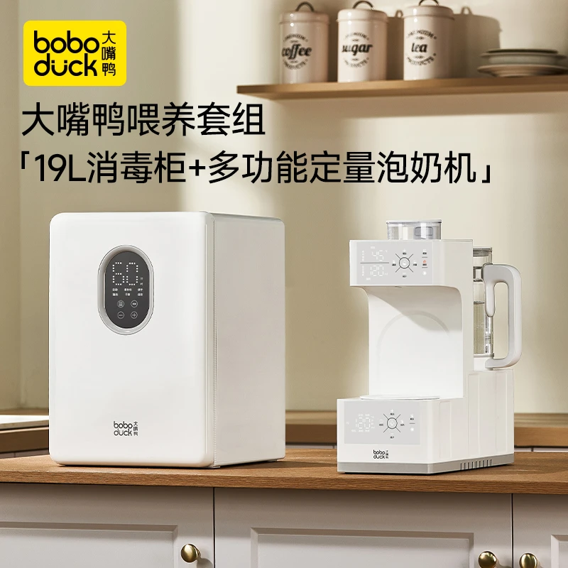 【超值购】大嘴鸭一站式喂养台紫外线奶瓶消毒柜19L+定量泡奶摇奶机