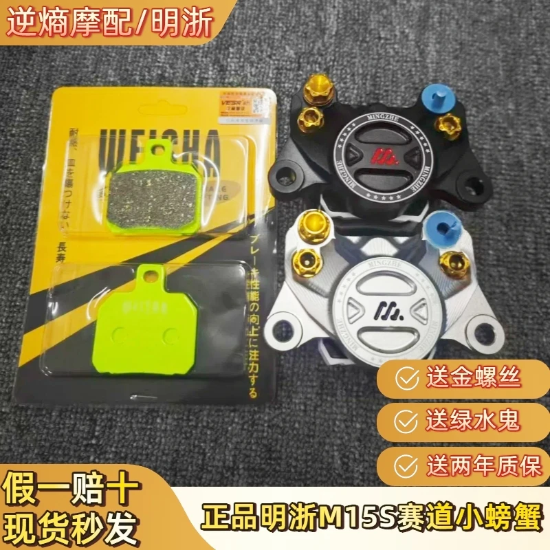 明浙正品M15S赛道版卡钳螃蟹九号小牛极核电动车电摩通用性能配件