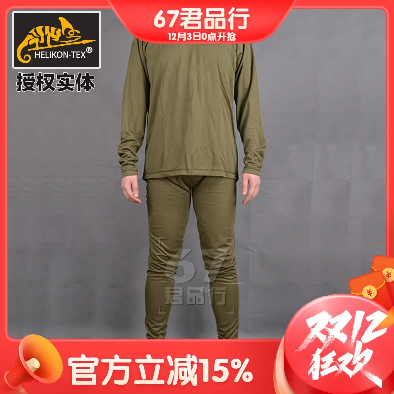 赫利肯L1级保暖透气训练服薄款排汗速干微孔打底套装包邮