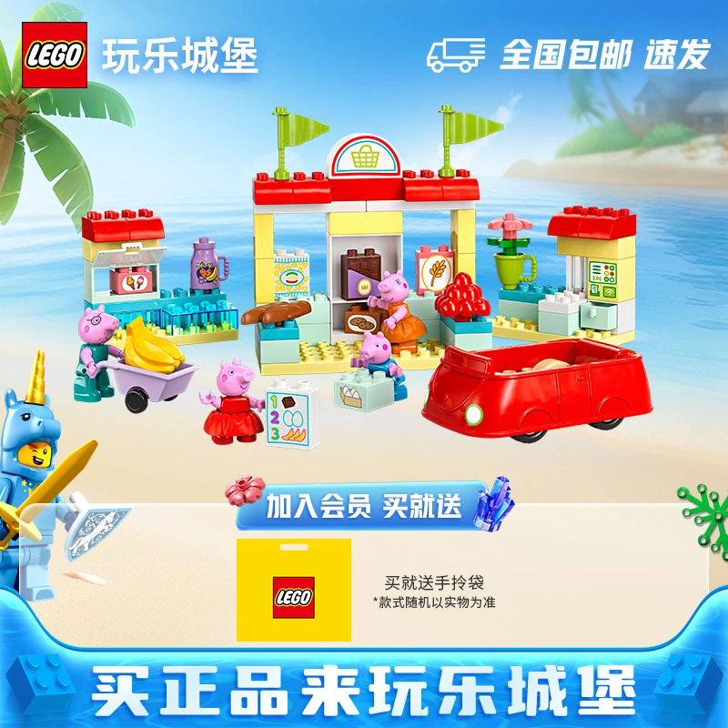 LEGO乐高得宝系列10434小猪佩奇超市购物之旅积木玩具