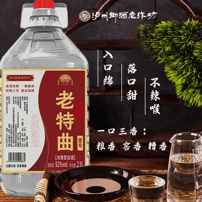 泸汖老特曲白酒壹号浓香型纯粮酿造固态法发酵泸州御酒宴52度2.5L