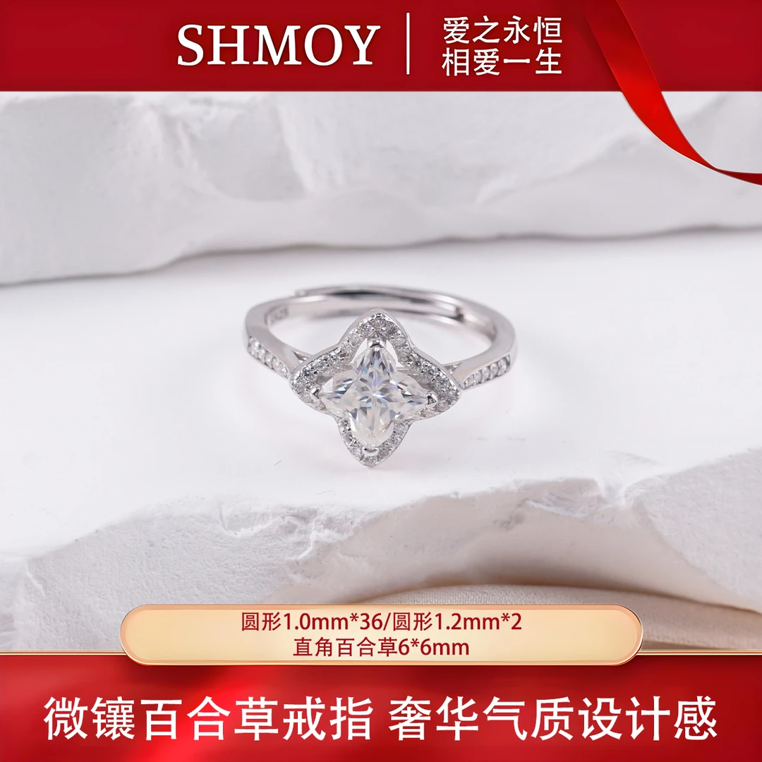 奢米欧 SHMOY 925银莫桑石戒指 【大奇专享】微镶百合草戒指1克拉