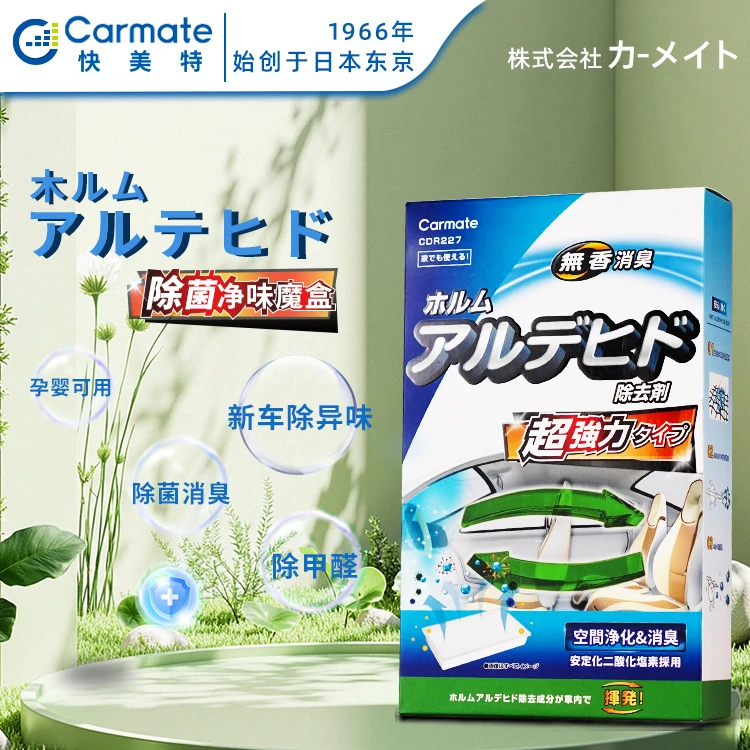 2026新款除菌净味魔盒无香净味除臭杀菌祛除甲醛净化车内空气母婴