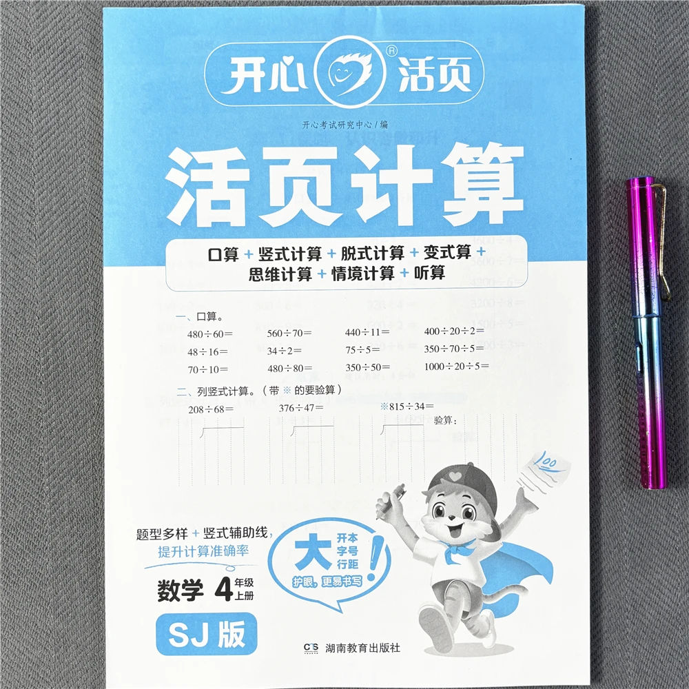 苏教版四年级上册数学同步练习题活页计算口算应用题竖式脱式计算