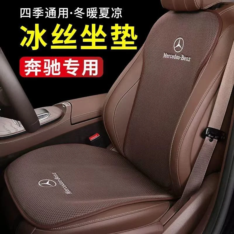 奔驰坐垫新C级E级e300L/GLE/GLC/GLB/GLA汽车专用夏季冰丝凉座垫