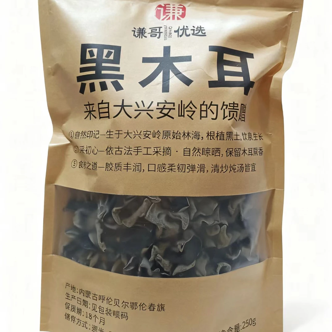 【谦哥优选】（山珍系列）【特级】大兴安岭黑木耳