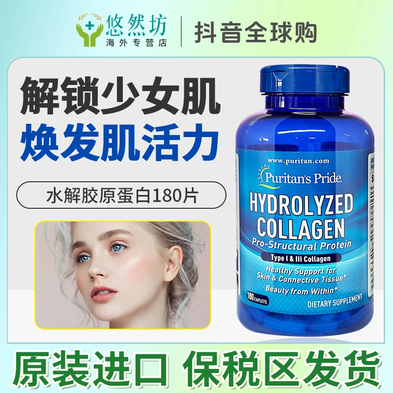美国进口普丽普莱水解胶原蛋白和维生素C补充剂180片成人女士营养