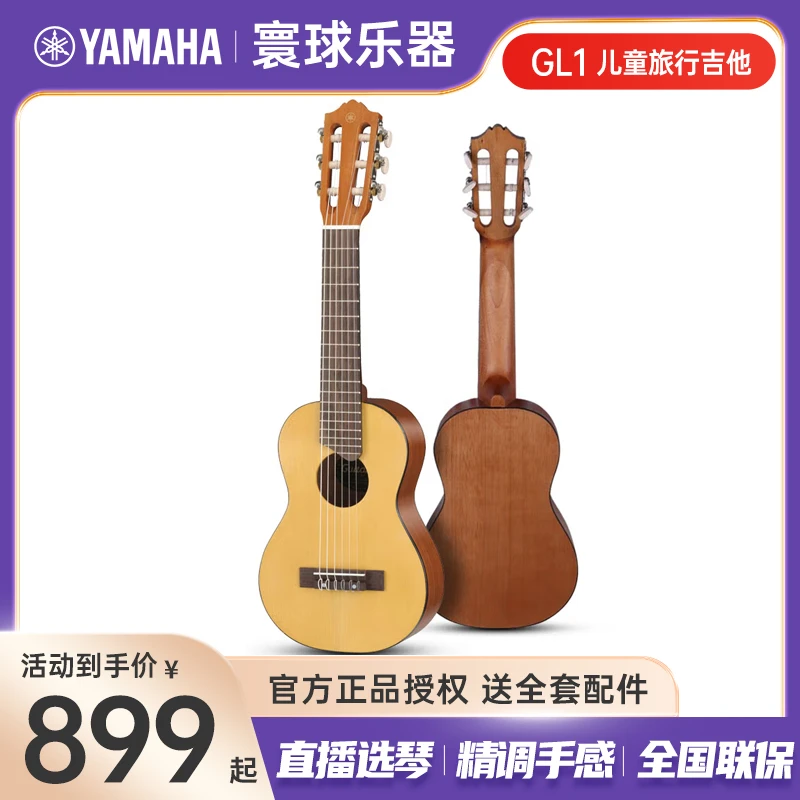 雅马哈GL1吉他里里28英寸便携旅行儿童启蒙入门古典6弦跨界小吉他